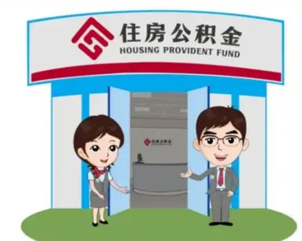 莱州辞职可以取住房公积金吗（辞职了能提取住房公积金吗）